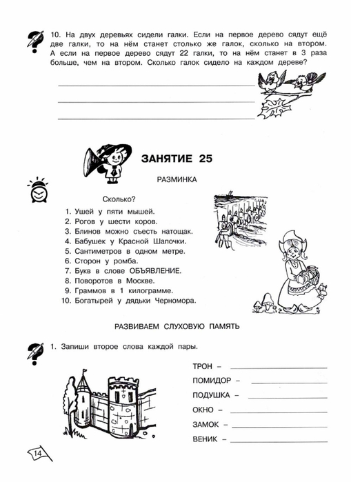 Занятие 25 умники и умницы 1 класс презентация