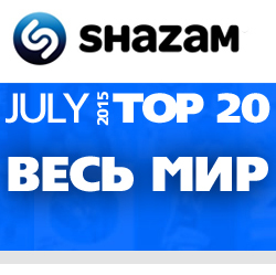 Весь Мир. Shazam Top 20: July 2015